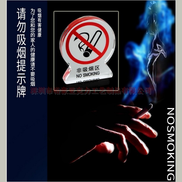 请勿吸烟牌-11